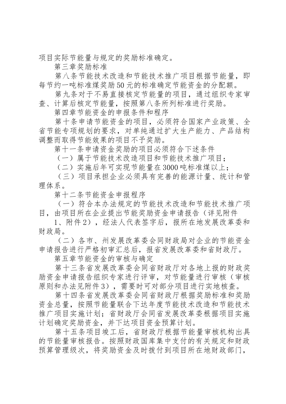 XX省全社会节能专项资金管理暂行办法_第2页