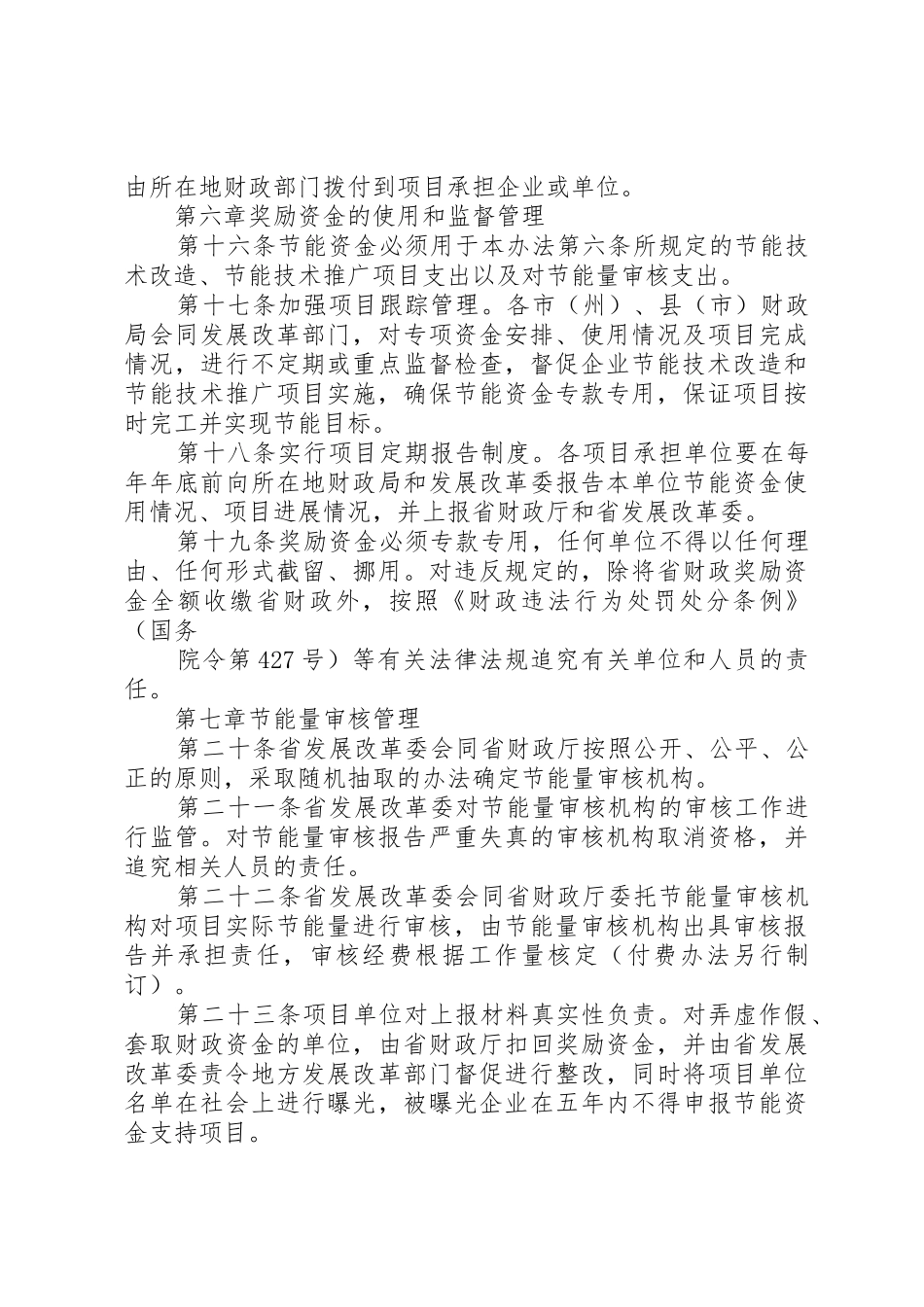 XX省全社会节能专项资金管理暂行办法_第3页