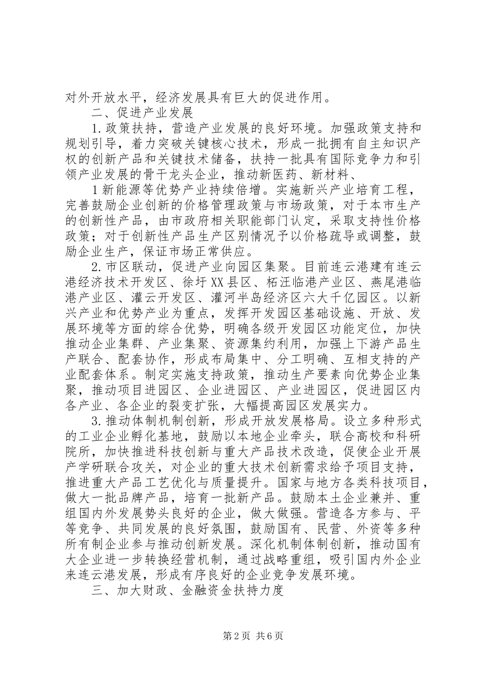 稳岗计划措施(通用版)_1 _第2页