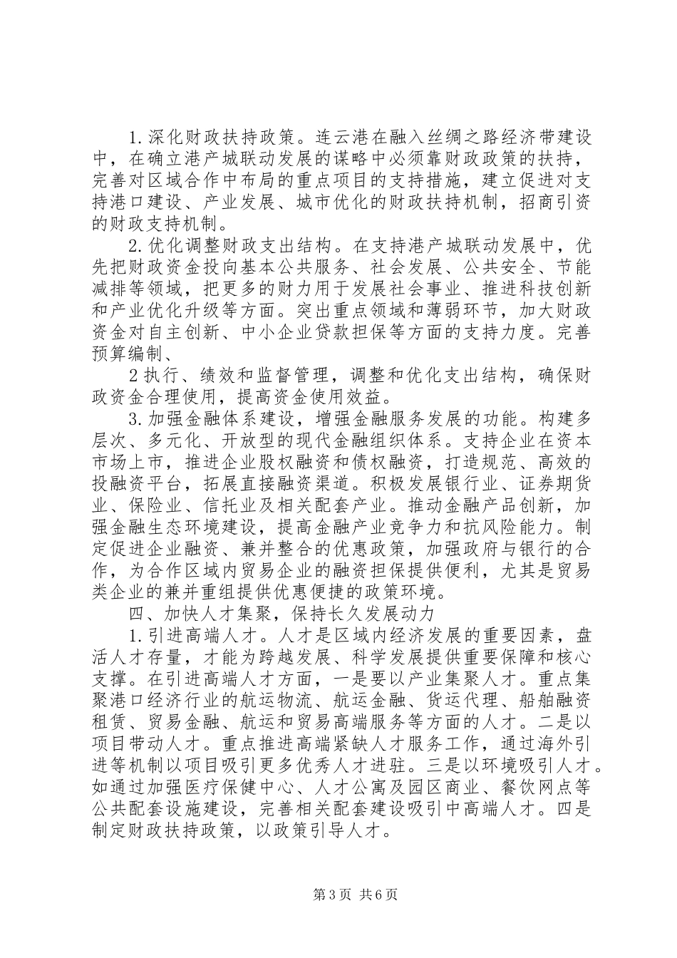 稳岗计划措施(通用版)_1 _第3页