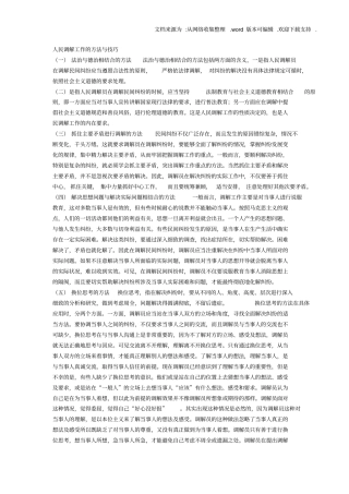 人民调解工作的方法与技巧1