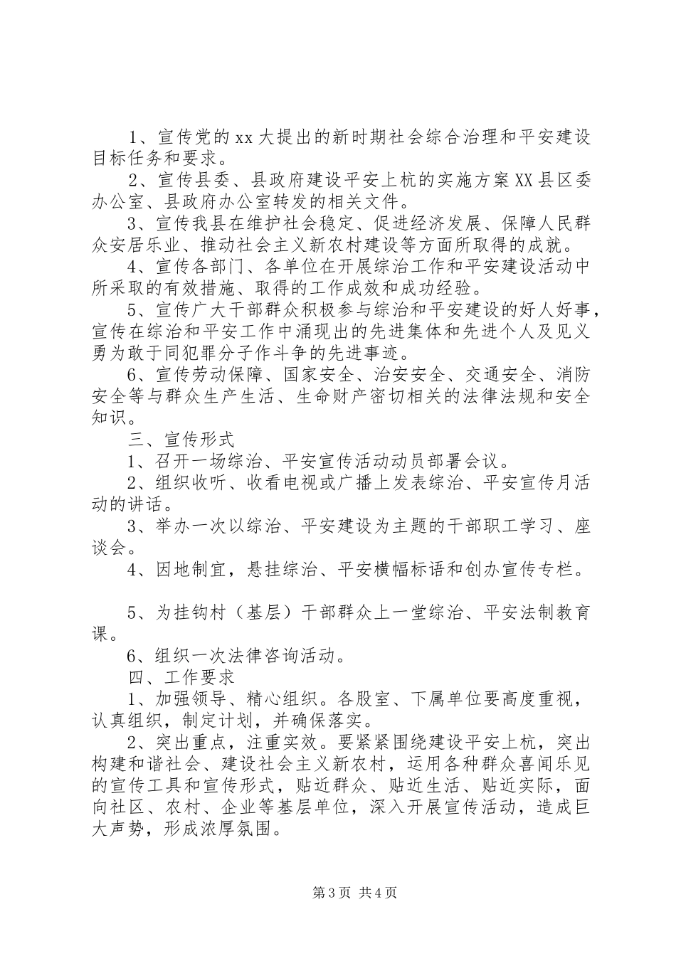 综治宣传工作计划20XX年 _第3页