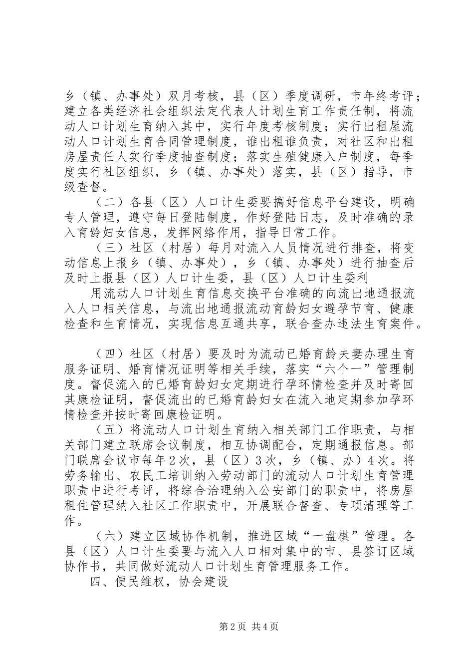 XX省人口和计划生育委员会办公室[推荐5篇] _第2页