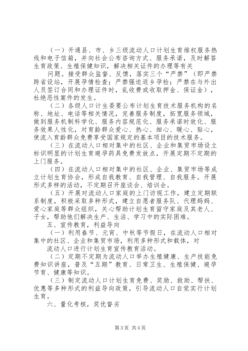 XX省人口和计划生育委员会办公室[推荐5篇] _第3页