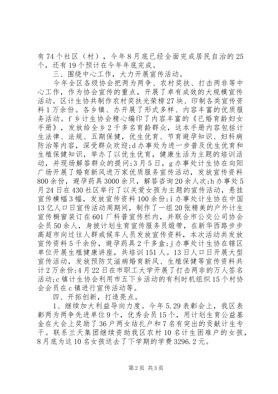 20XX年计划生育工作总结 _第2页