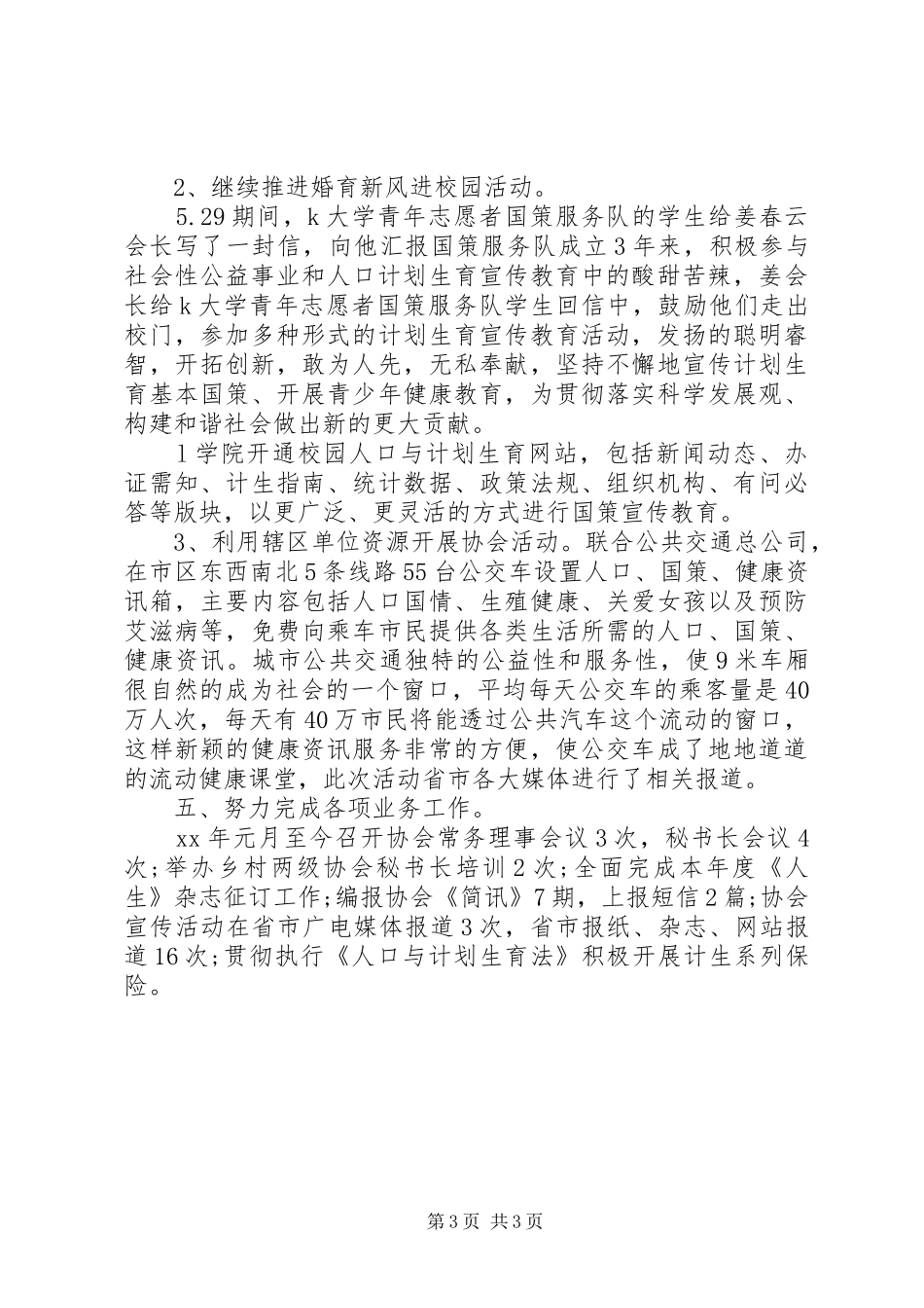 20XX年计划生育工作总结 _第3页