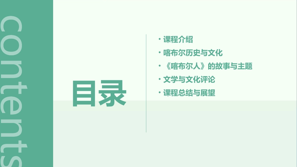 公开课《喀布尔人》课件_第2页