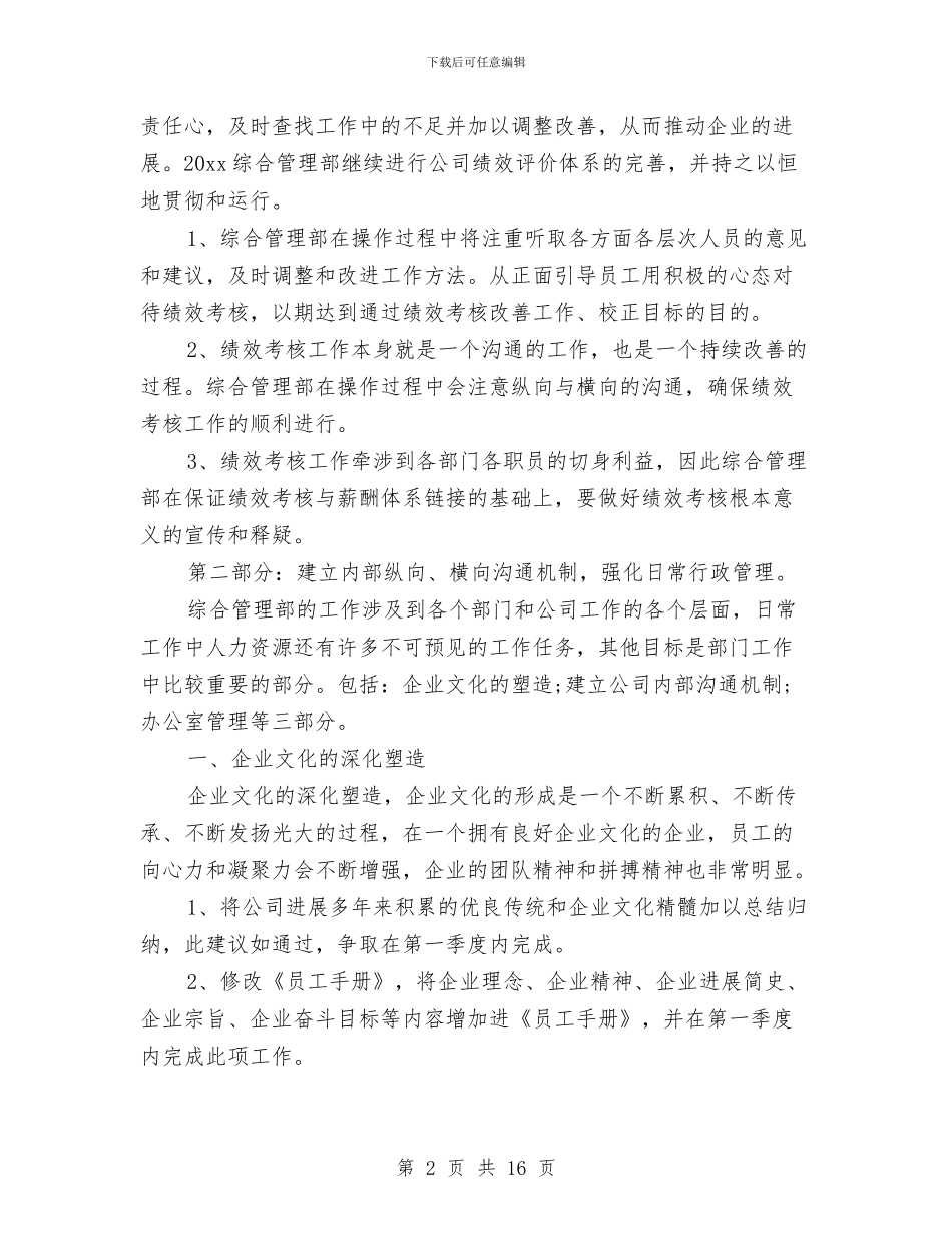 公司2024年管理工作计划范例与公司2024年联欢晚会策划书汇编_第2页