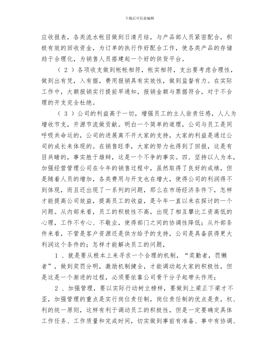 公司2024年纪检监察工作会议讲话稿与公司2024年财务工作总结汇编_第3页