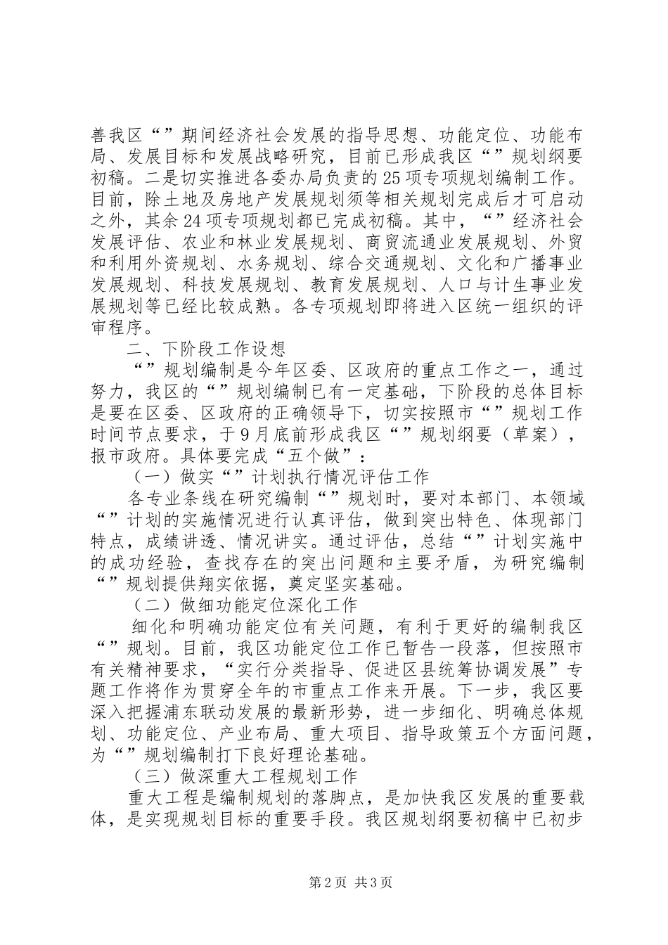 发改委工作计划 _第2页