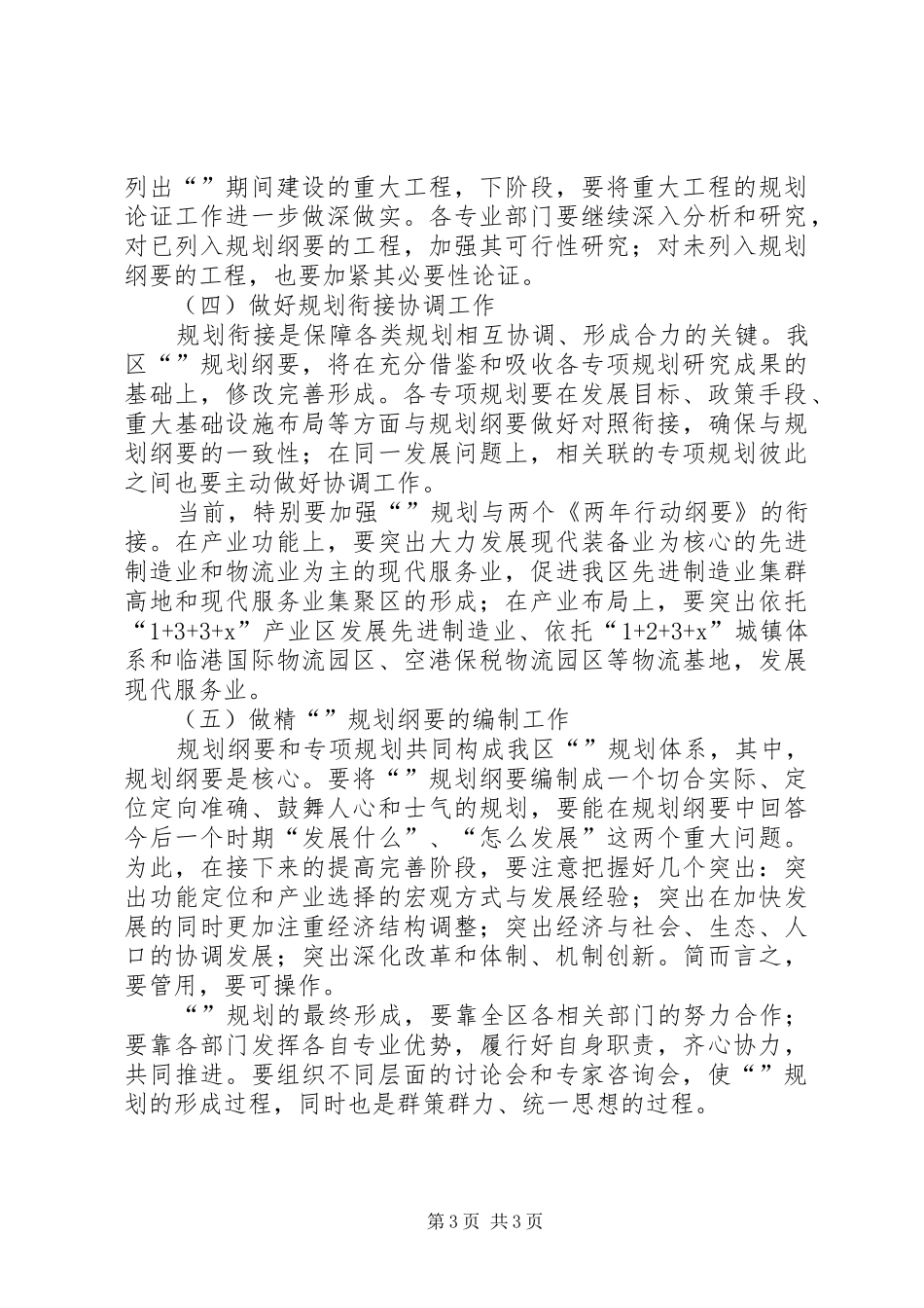 发改委工作计划 _第3页