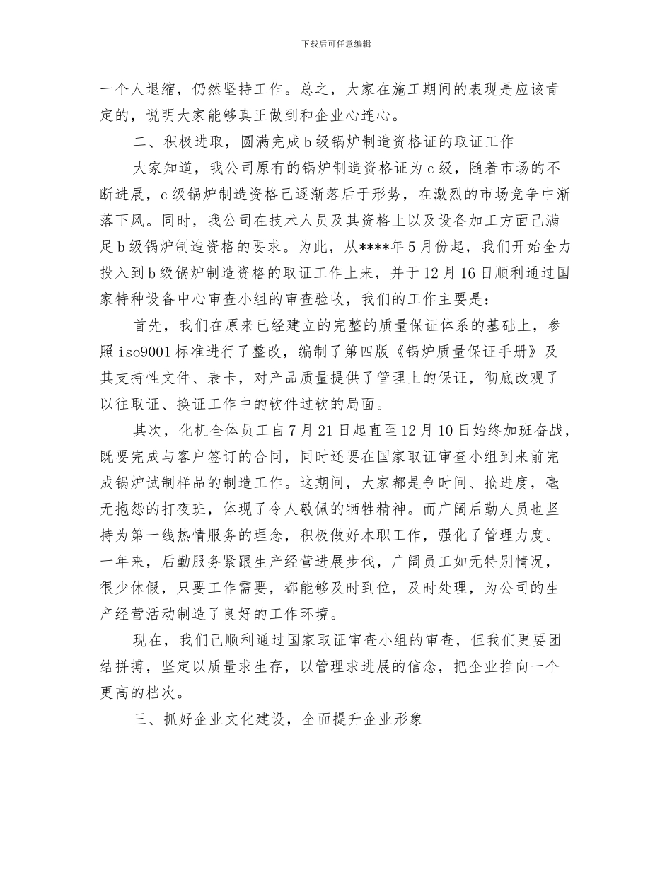 公司2024年纪检监察工作会议讲话稿与公司2024年终工作总结报告汇编_第3页