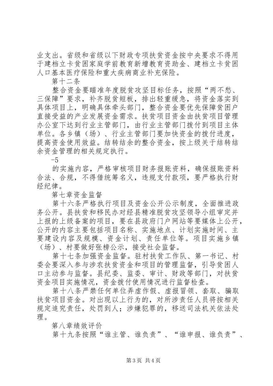 XX年财政扶贫资金使用计划 _第3页