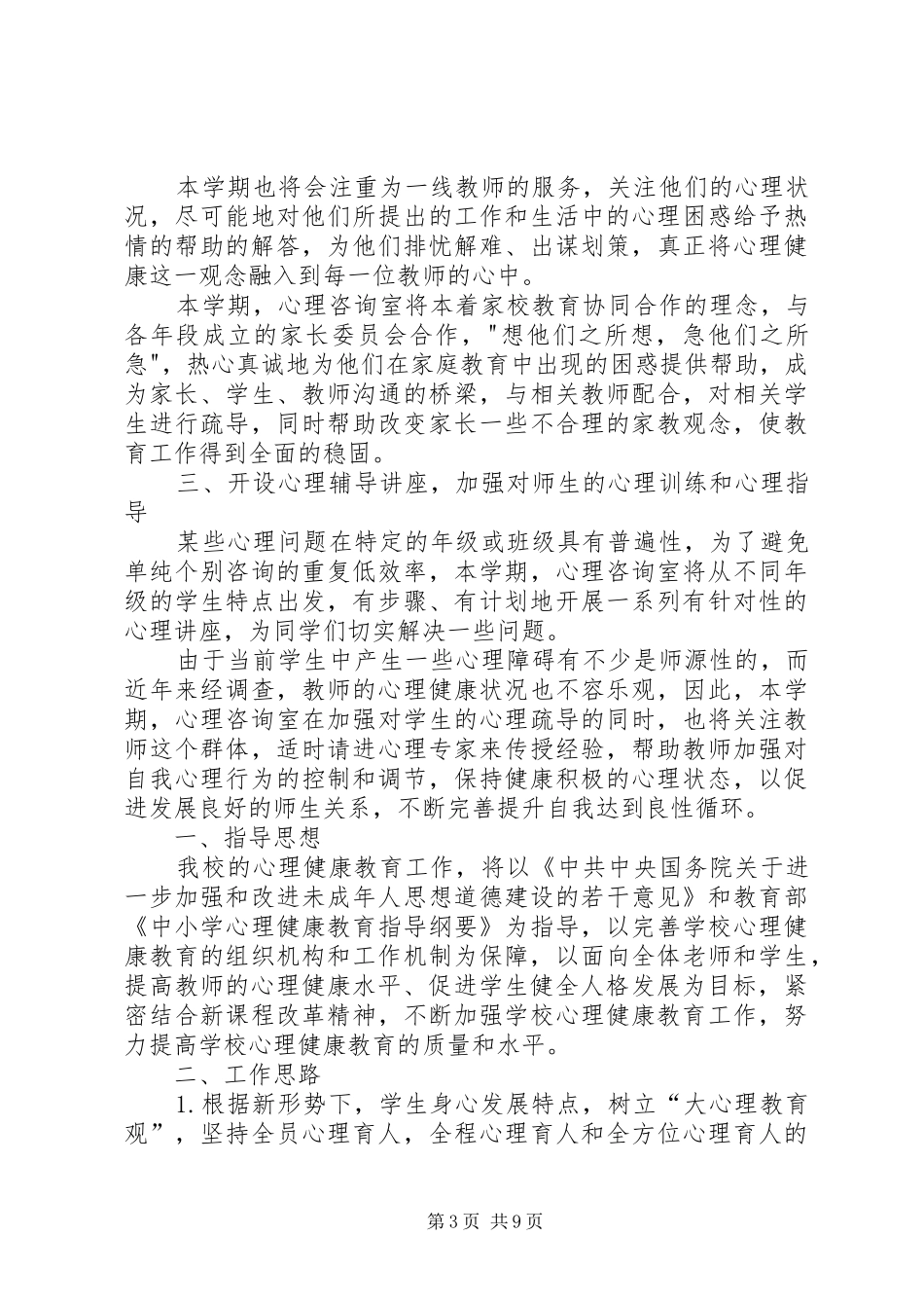 心理咨询室工作计划 _第3页