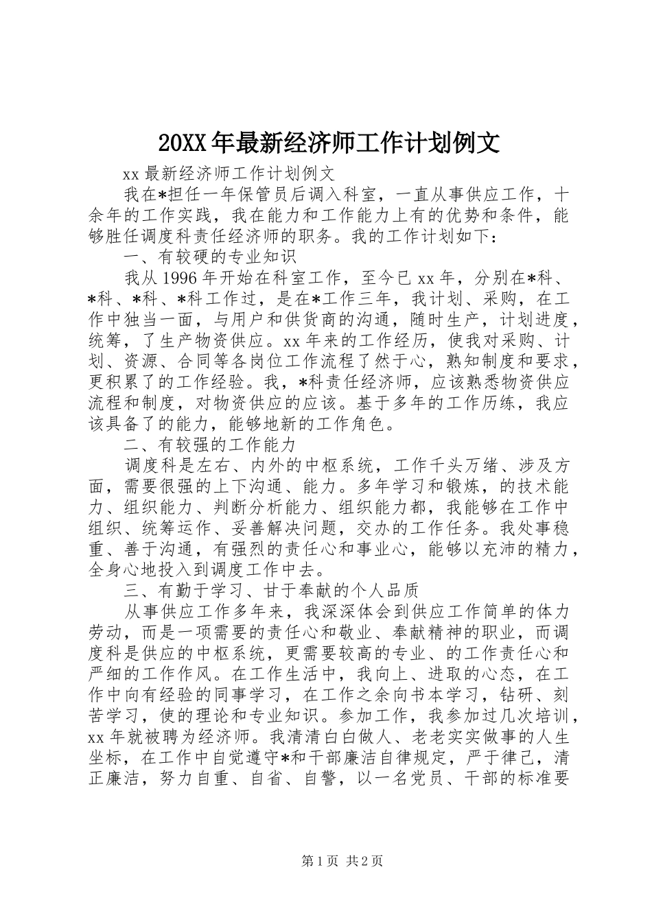 20XX年最新经济师工作计划例文_第1页