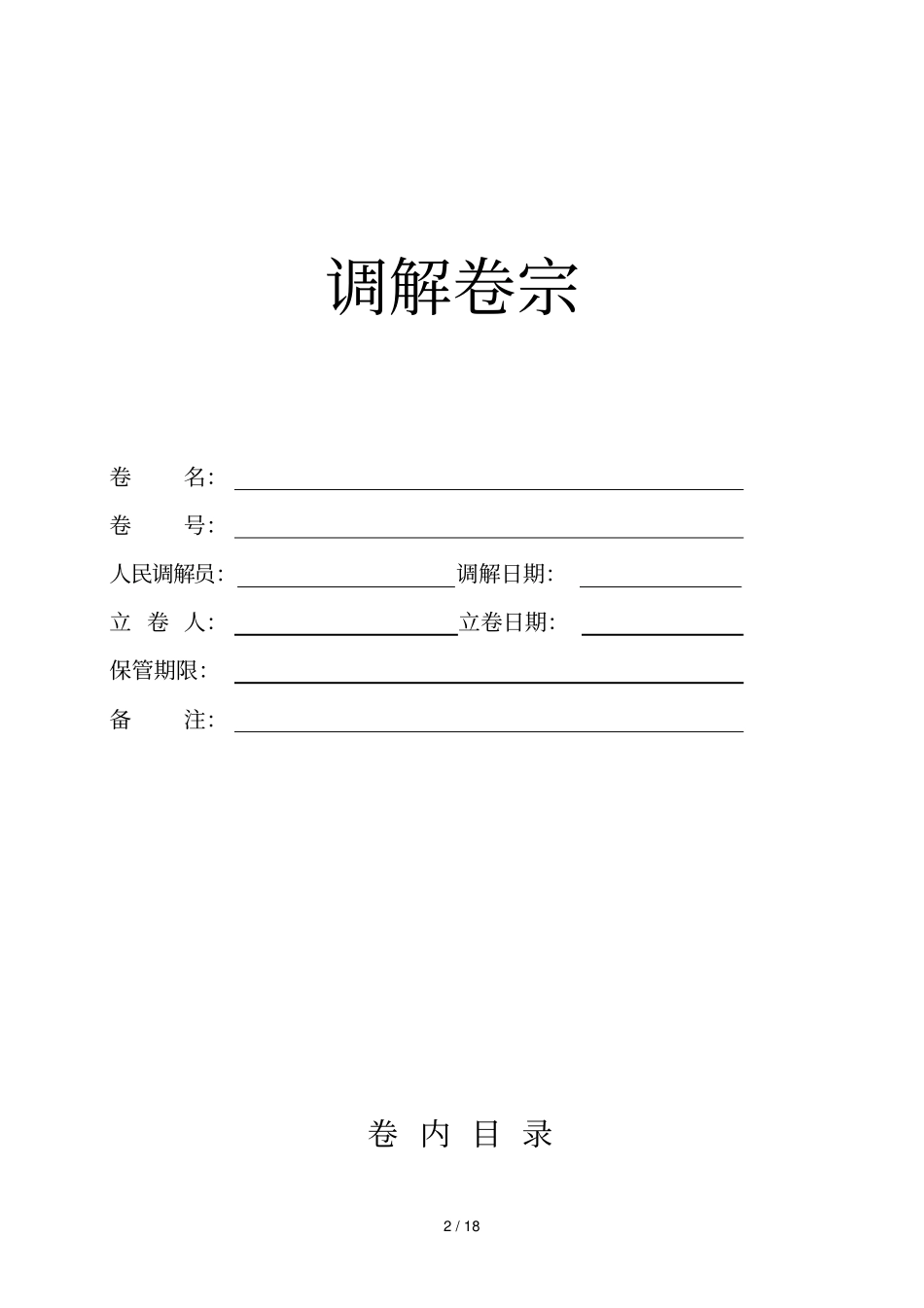 人民调解文书格式版_第2页