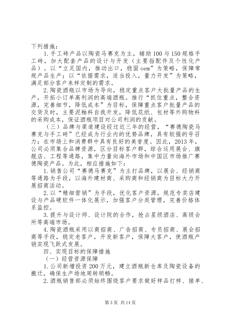 年度经营目标计划书_1 _第3页