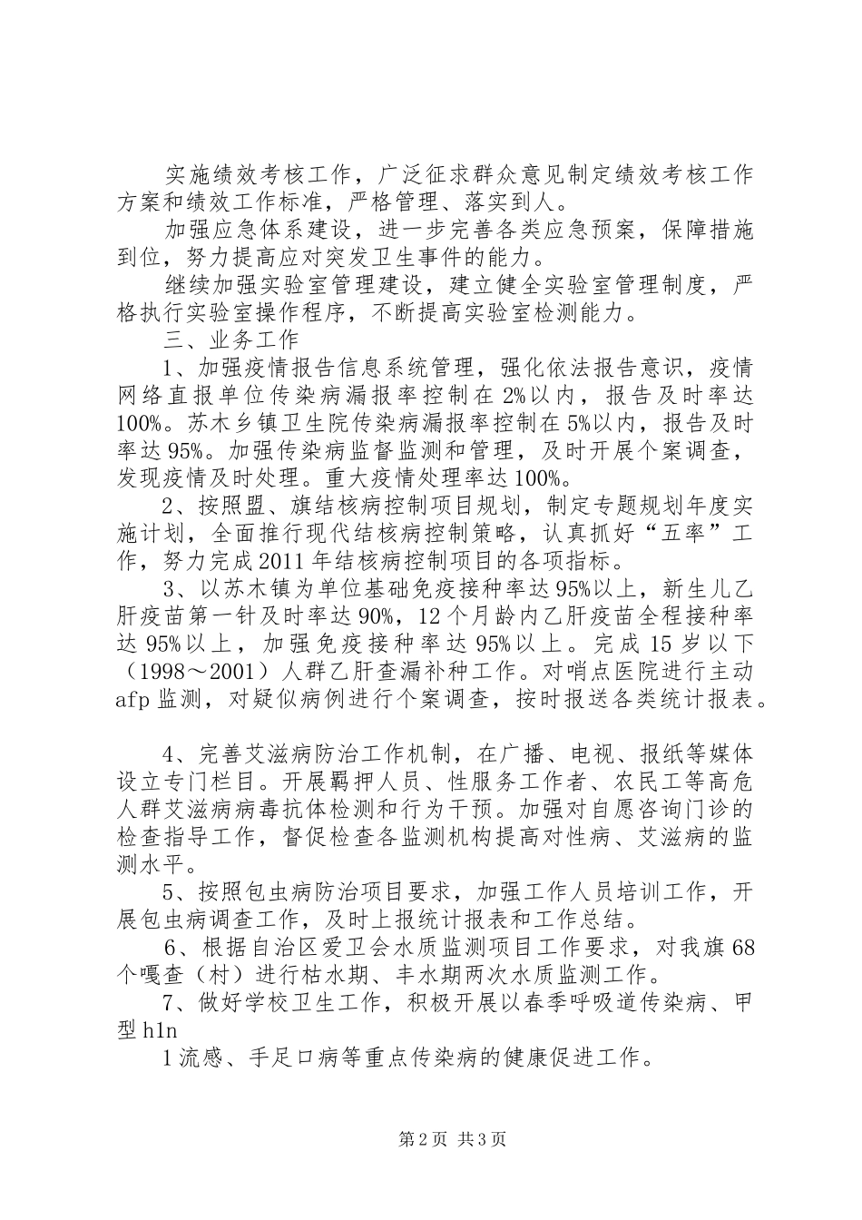 XX年XX县区疾控中心职业病报告工作计划 _第2页