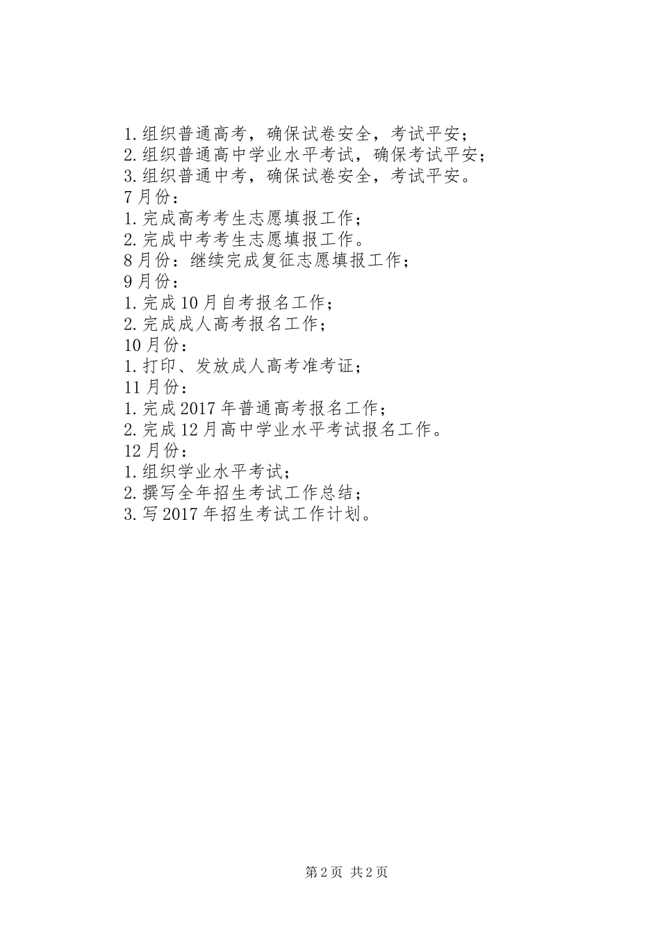 县教育局XX年招生计划 _第2页