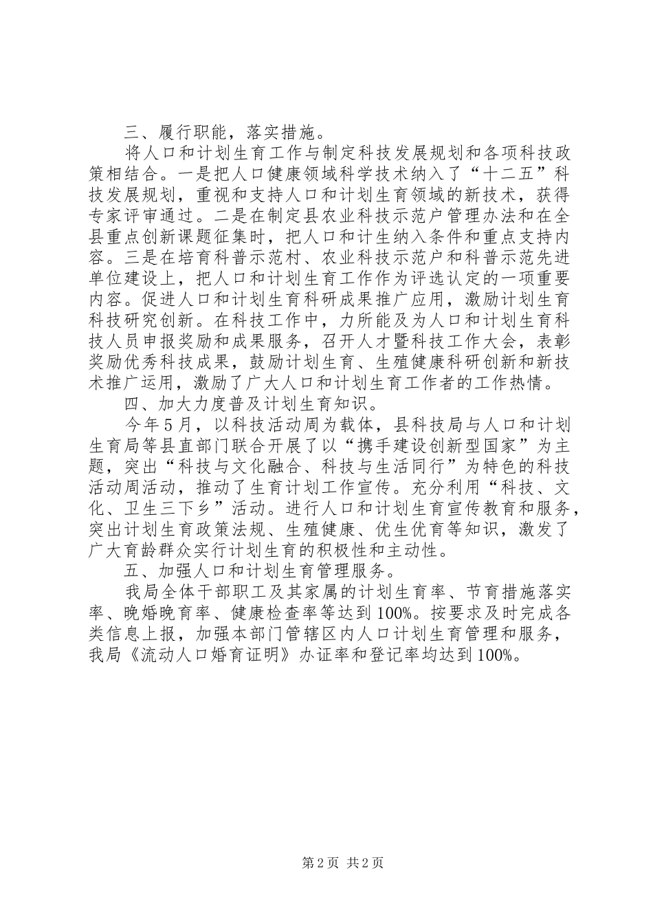 机关单位年度计划生育工作总结 _第2页