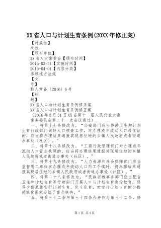XX省人口与计划生育条例(20XX年修正案) (3)