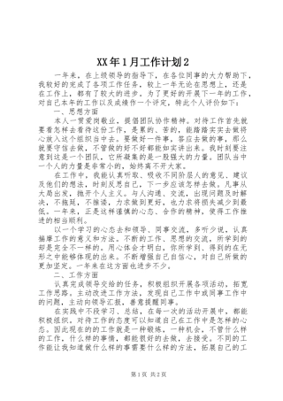 XX年1月工作计划2 