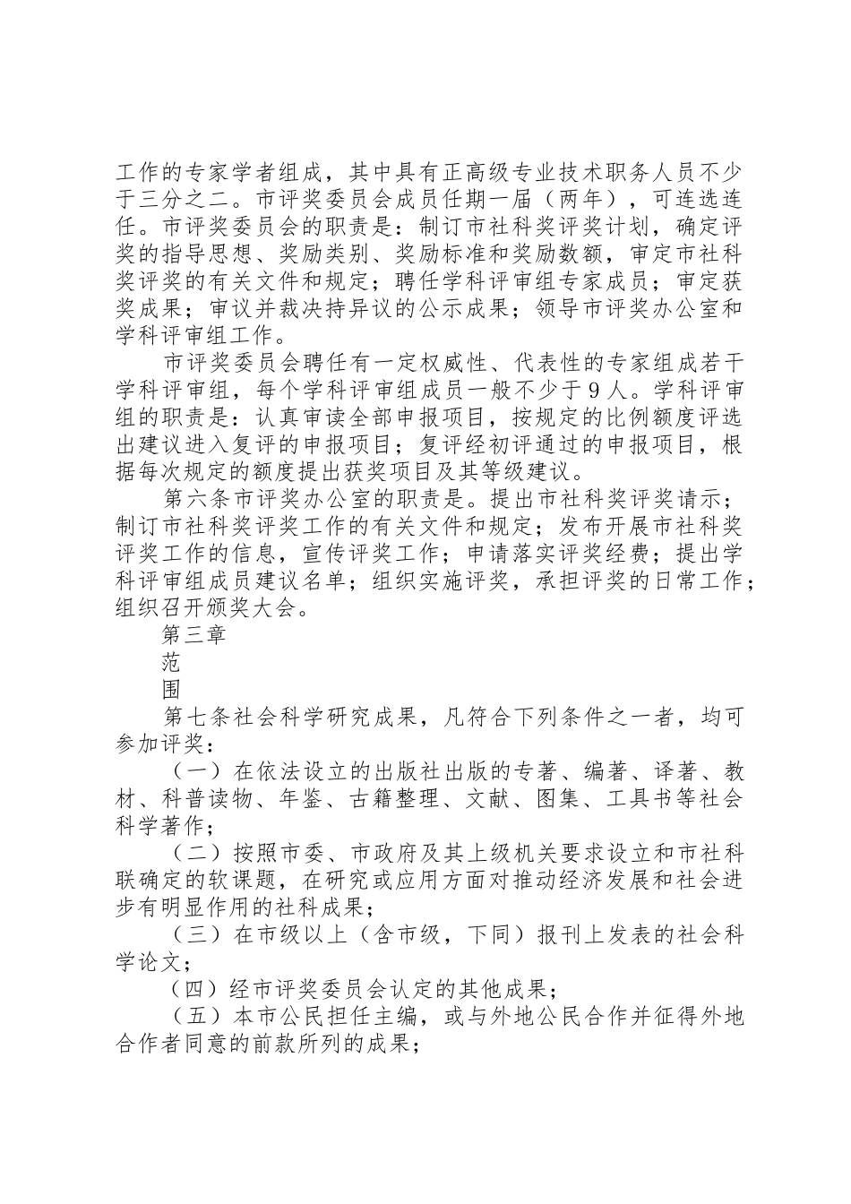 XX市社会科学优秀成果奖励办法实施细则_第2页