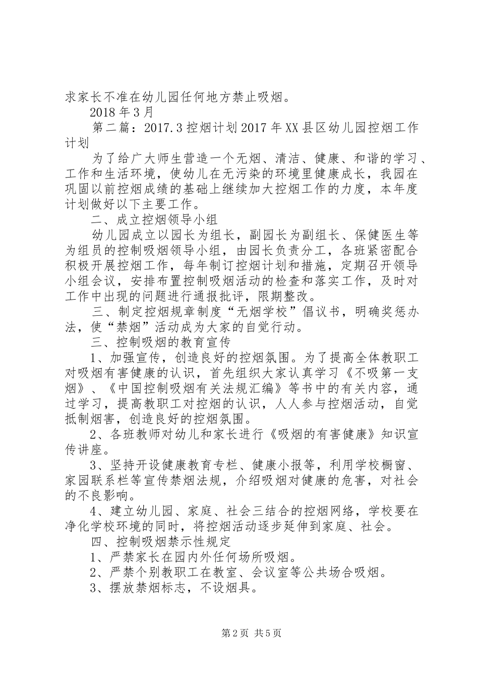20XX年.3控烟计划 _第2页