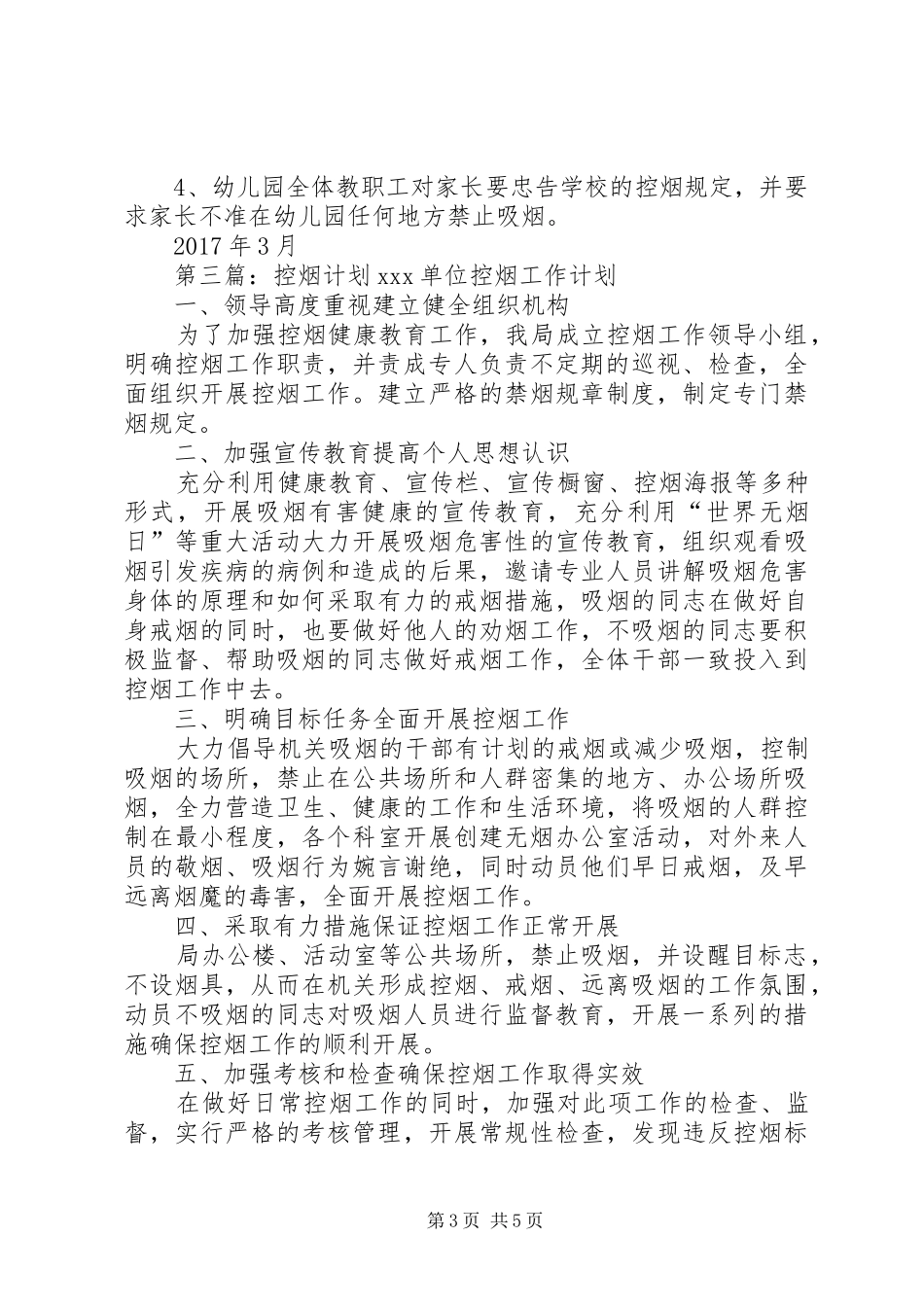 20XX年.3控烟计划 _第3页