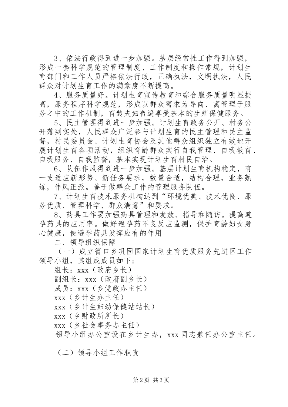 进一步加强计划生育优质服务工作的实施方案 _第2页