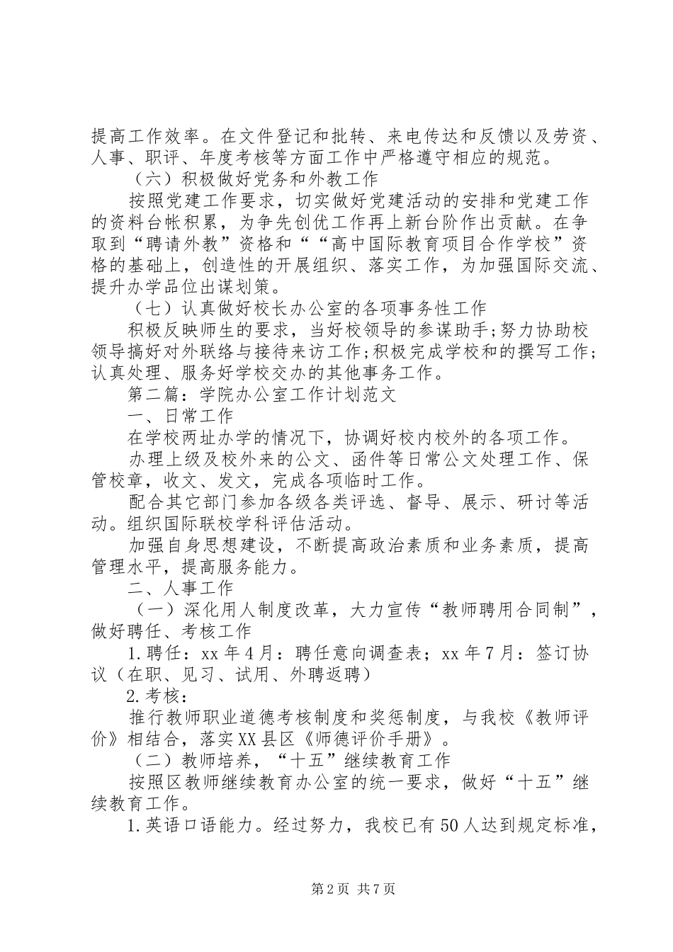 学院办公室工作计划 _第2页