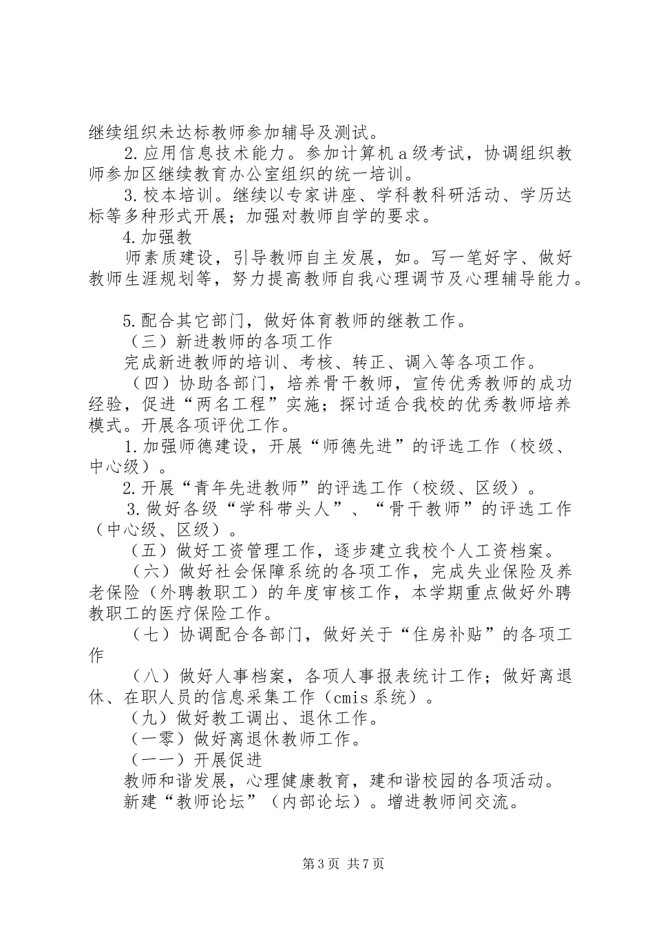 学院办公室工作计划 _第3页