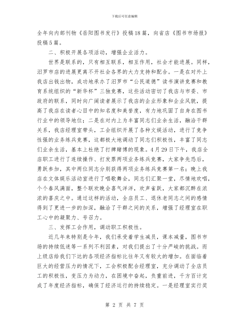 公司2024年终工会总结汇报材料与公司2024年计划生育工作总结汇编_第2页