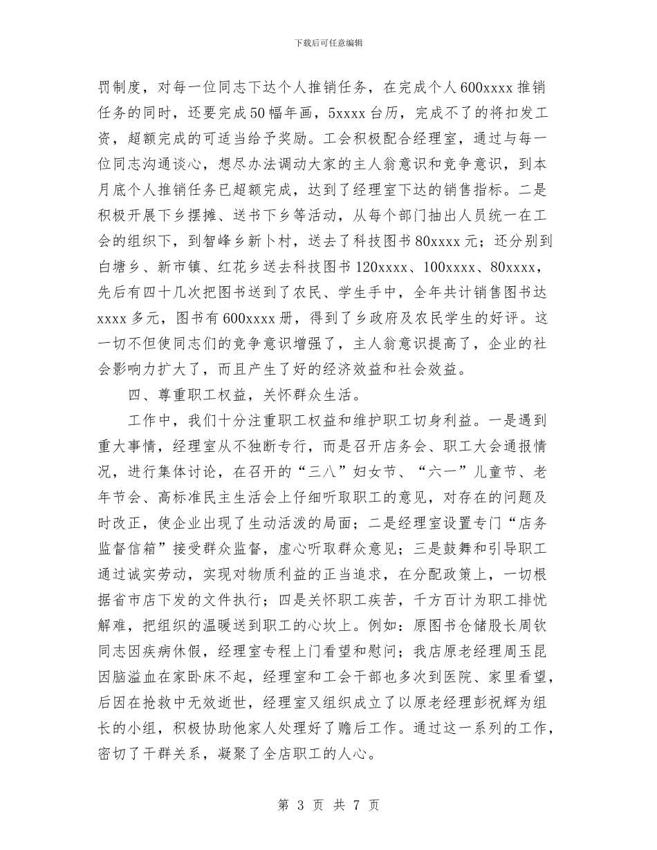 公司2024年终工会总结汇报材料与公司2024年计划生育工作总结汇编_第3页