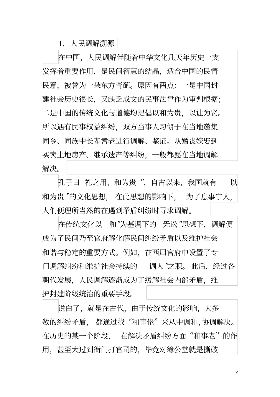 人民调解讲课讲解_第2页