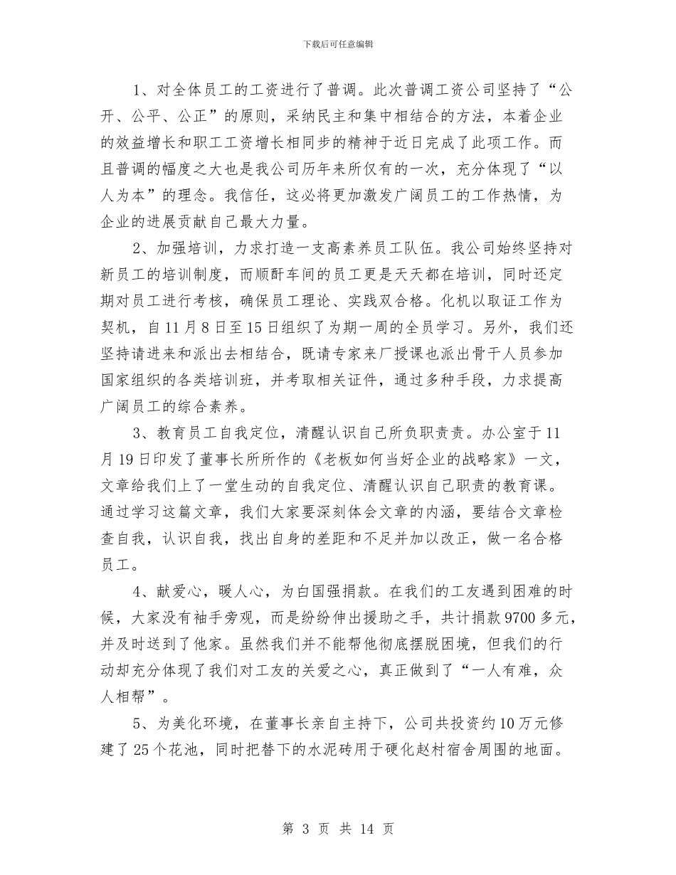 公司2024年终工作总结开头与公司2024年财务工作总结汇编_第3页