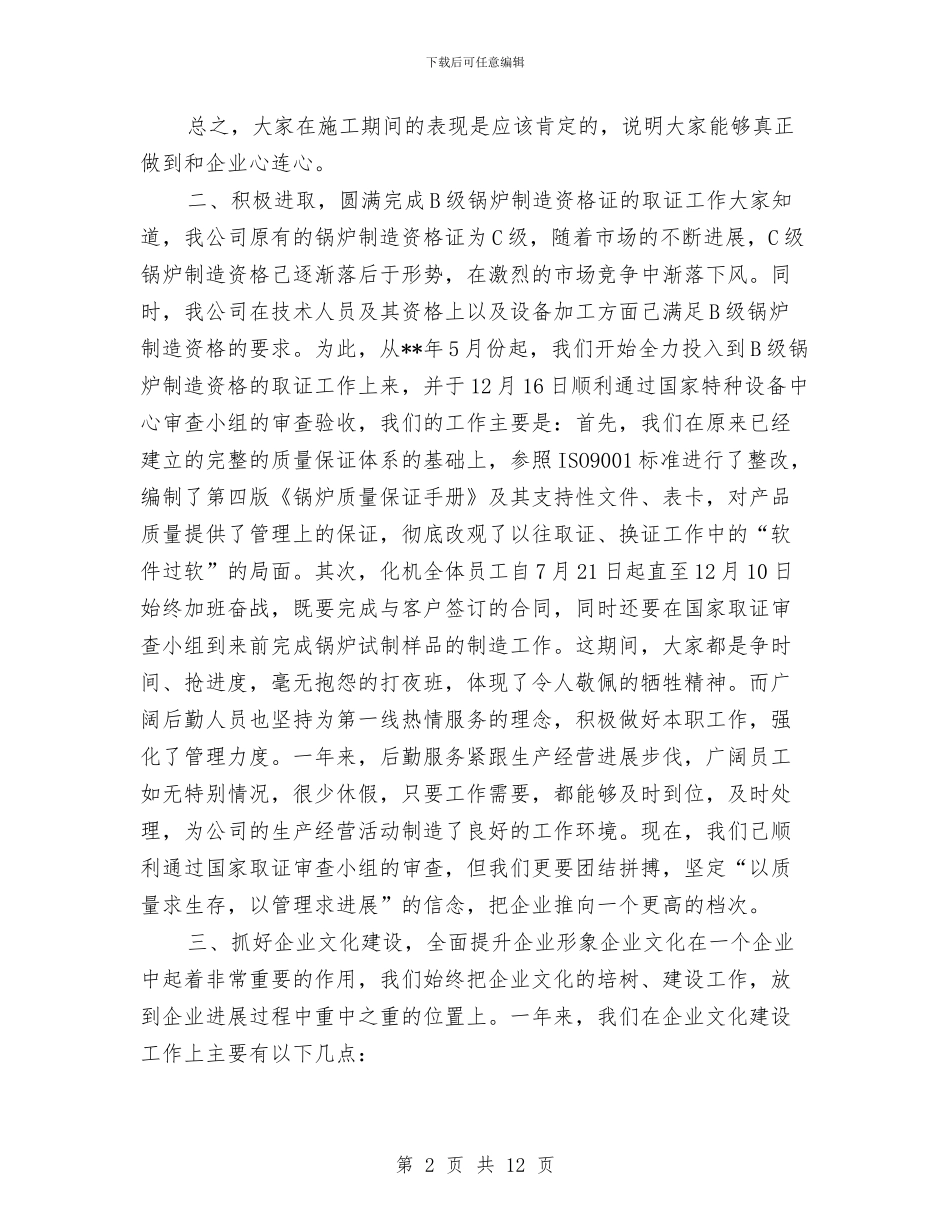 公司2024年终工作总结开头与公司2024年财务工作总结1汇编_第2页