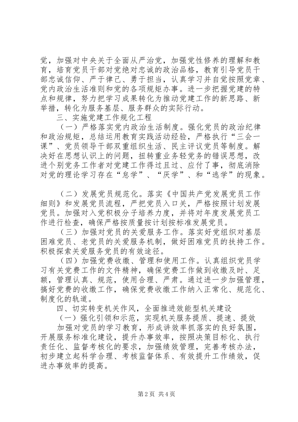 林业局党建工作计划 _第2页