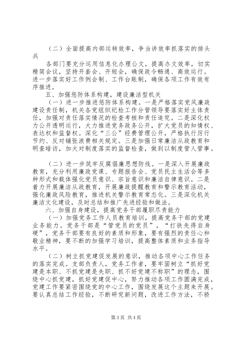 林业局党建工作计划 _第3页