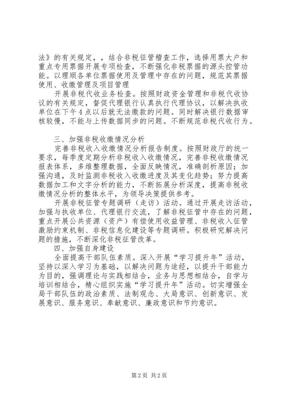 财政部20XX年下半年工作计划_1_第2页