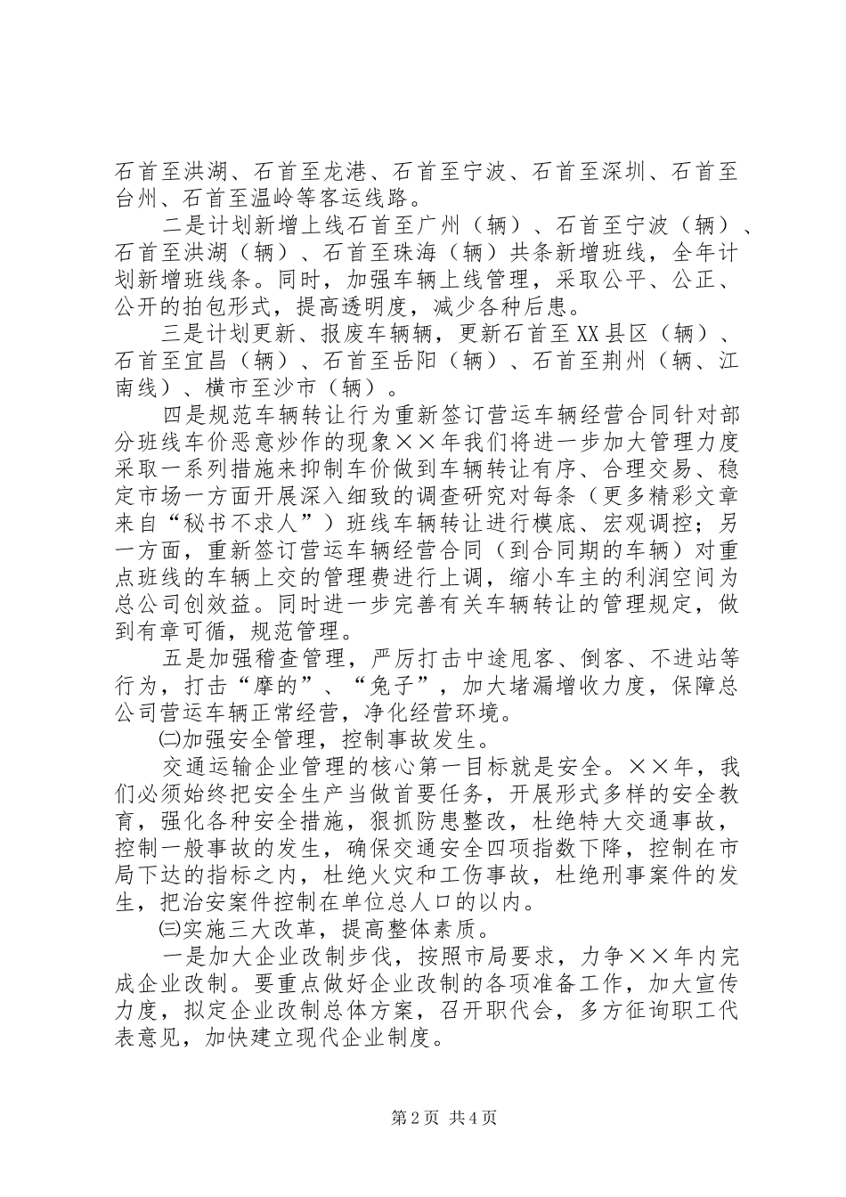 汽运公司××年工作计划和发展规划 _第2页
