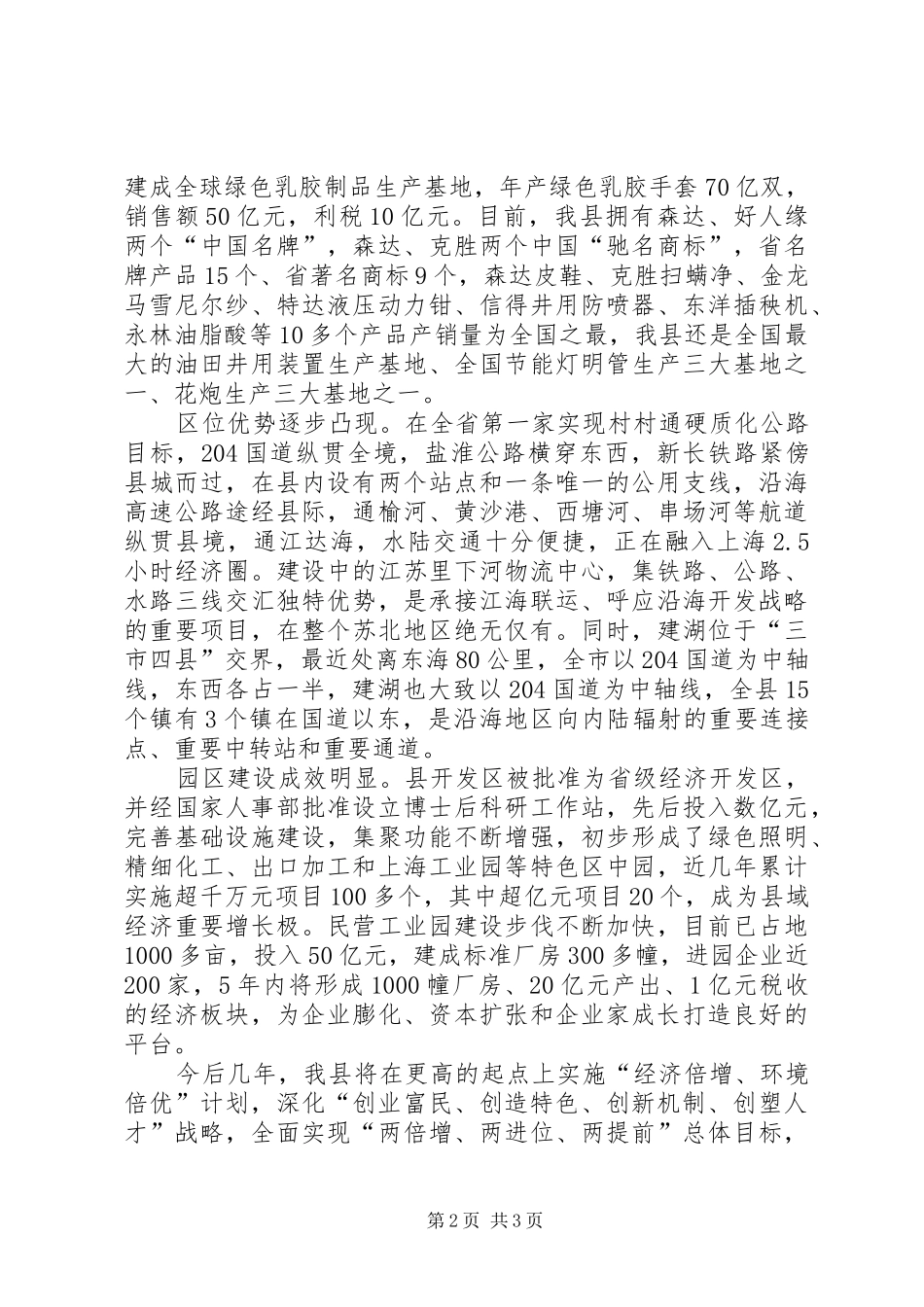 开发规划编制调研座谈会上的致辞 _第2页