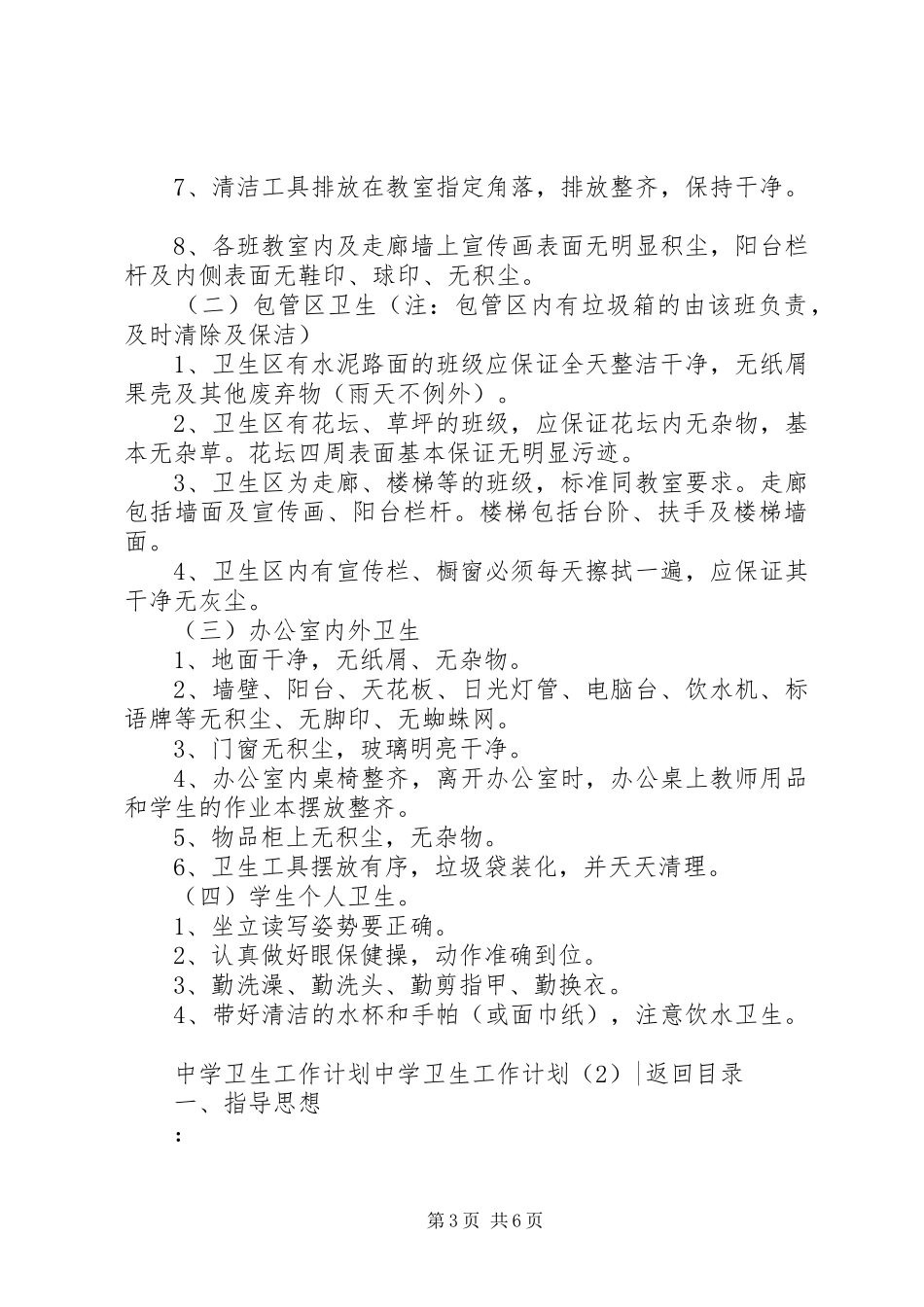 中学卫生工作计划2篇_第3页
