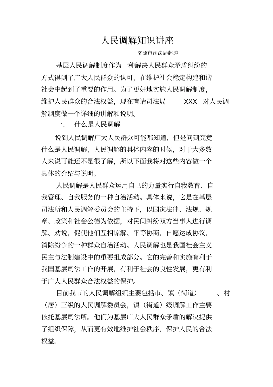 人民调解知识讲座_第2页