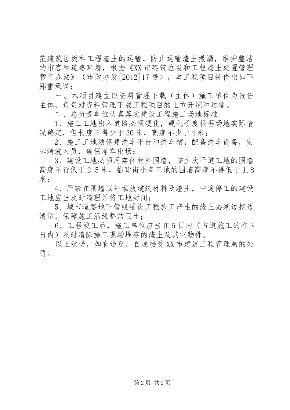 建筑工地计划生育承诺书 _第2页