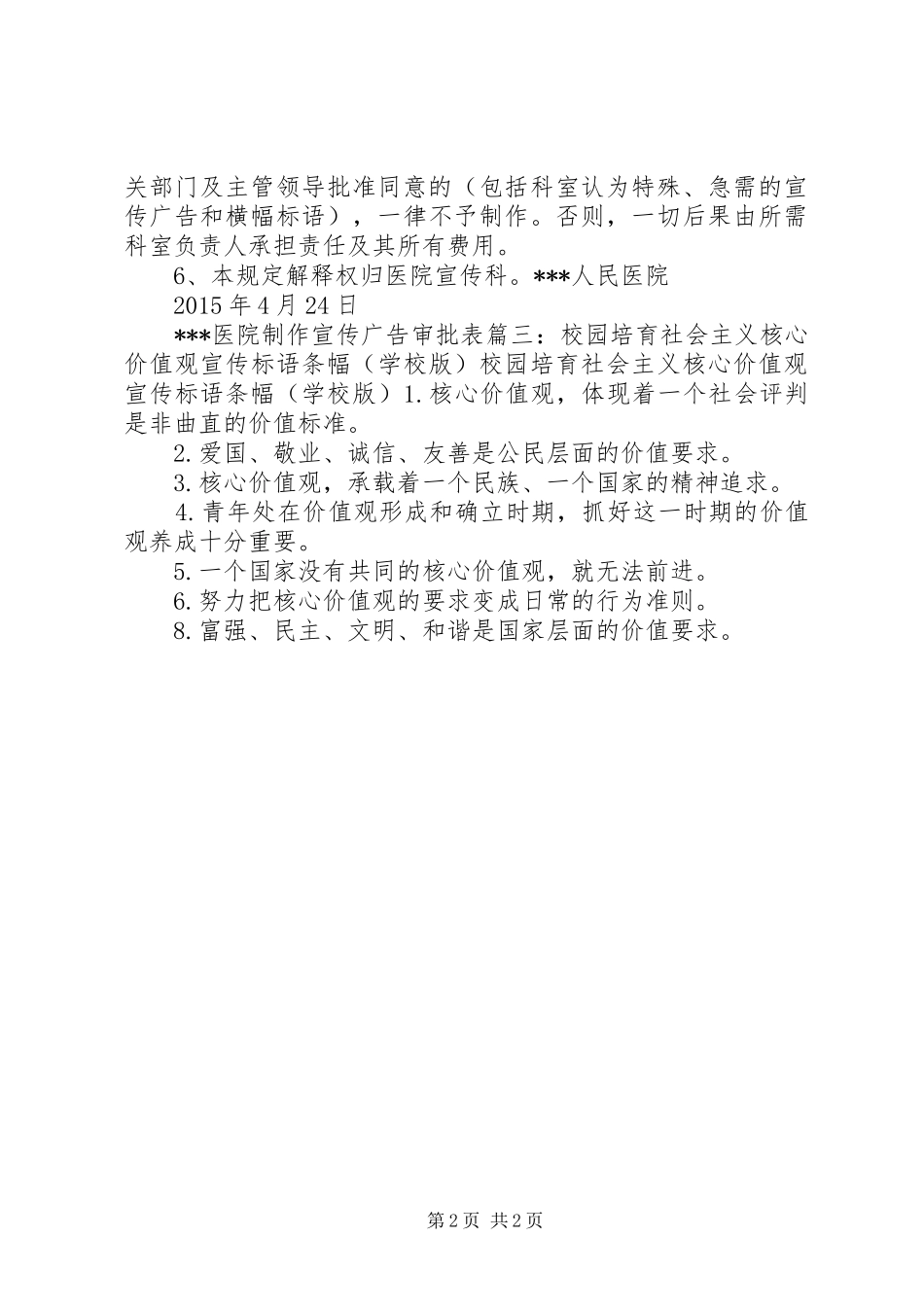 计划协会横幅条幅标语 _第2页