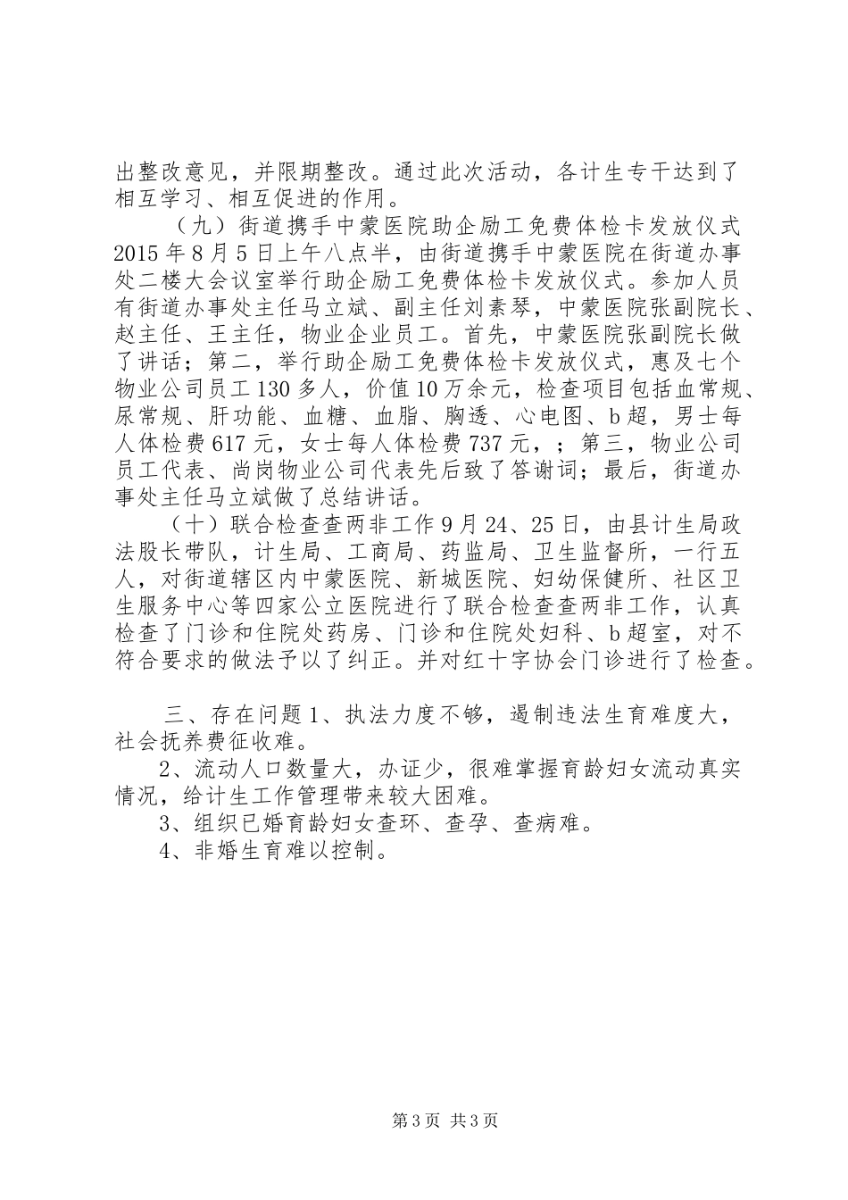 街道年度人口与计划生育工作总结 _第3页