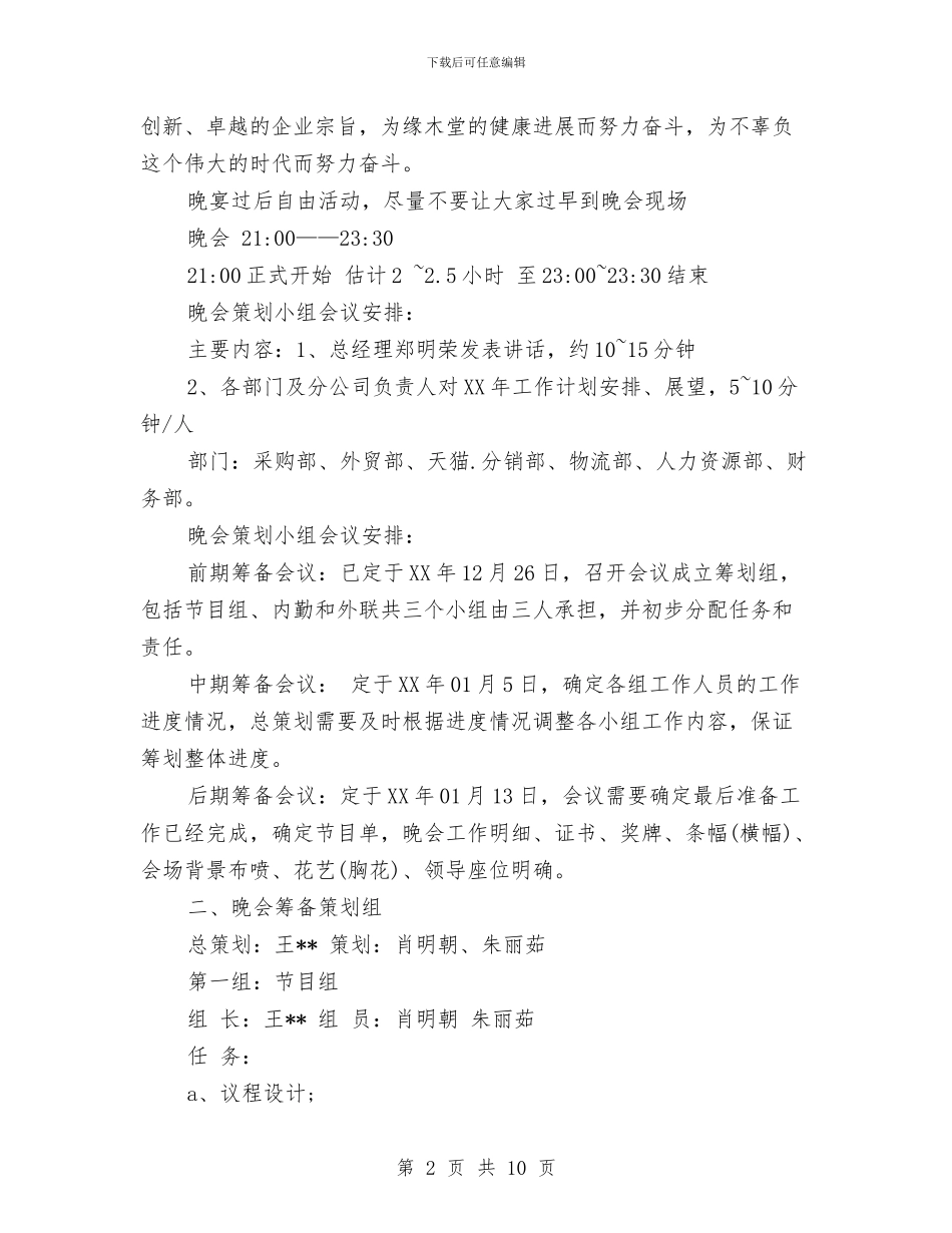 公司2024年联欢晚会策划书与公司30年庆典讲话稿汇编_第2页