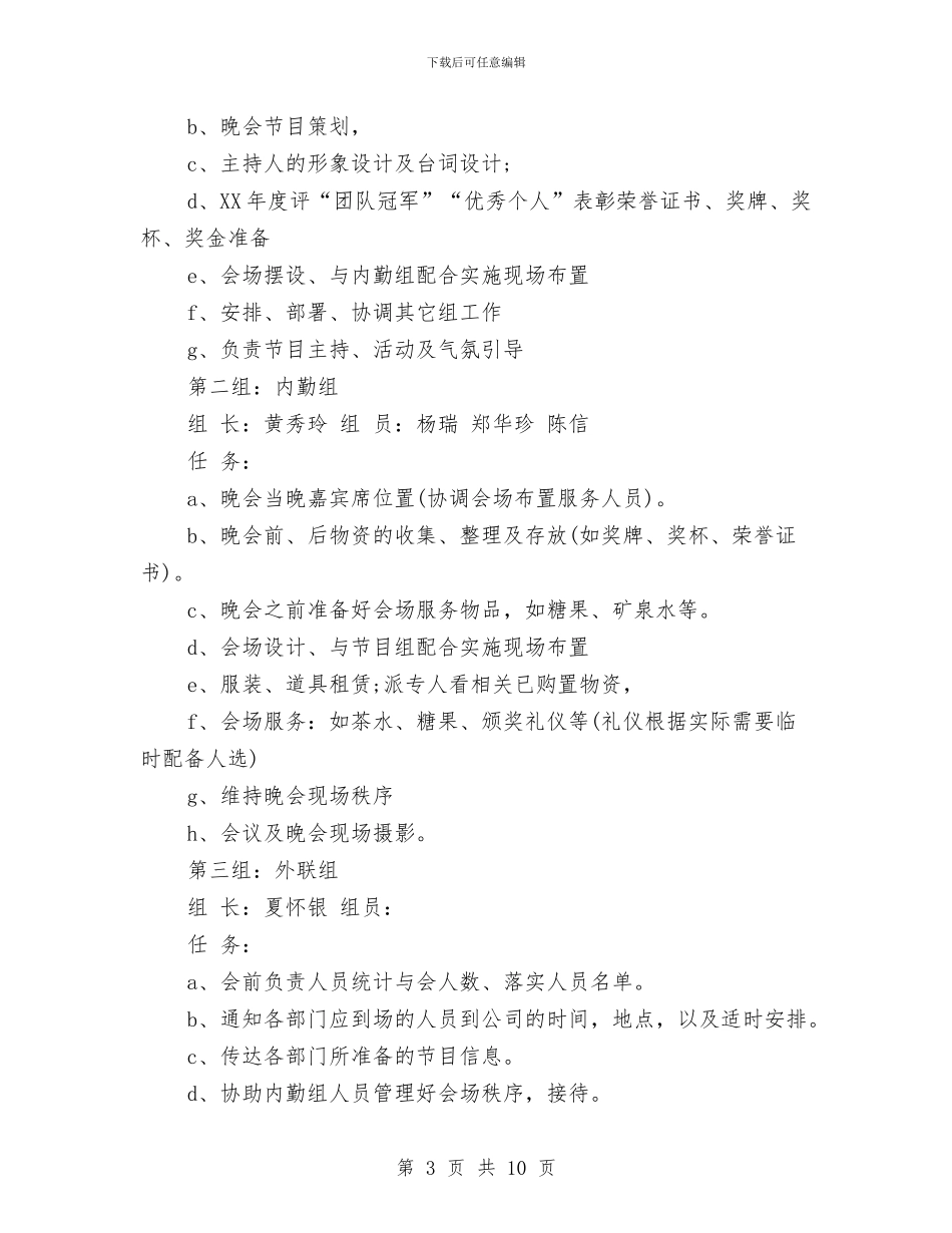 公司2024年联欢晚会策划书与公司30年庆典讲话稿汇编_第3页