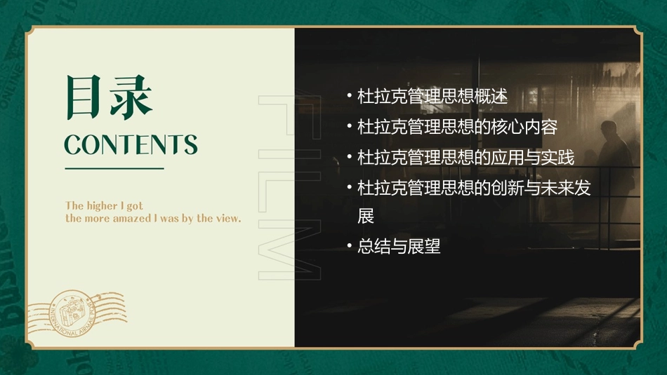 杜拉克管理学要义课件_第2页